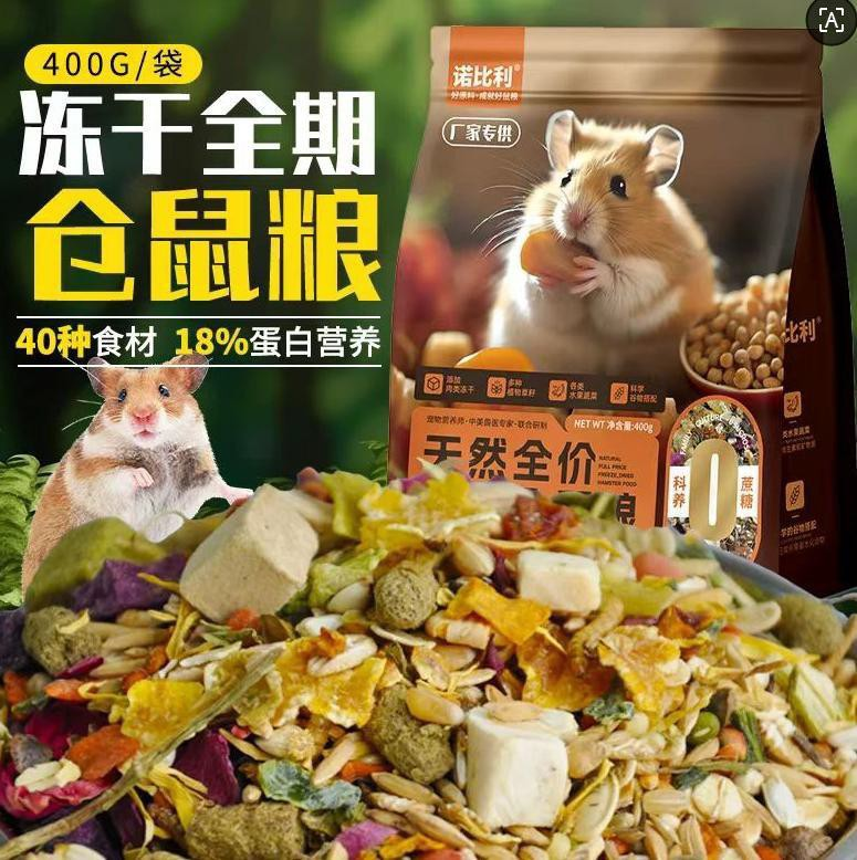 HAMSTER FOOD WITH FREEZEN