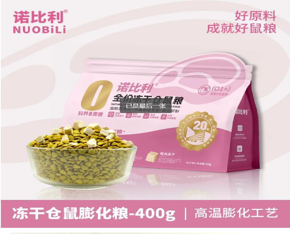 HAMSTER FOOD WITH FREEZEN MEAT